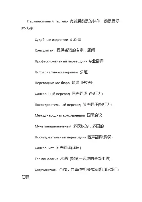 商务谈判俄语词汇