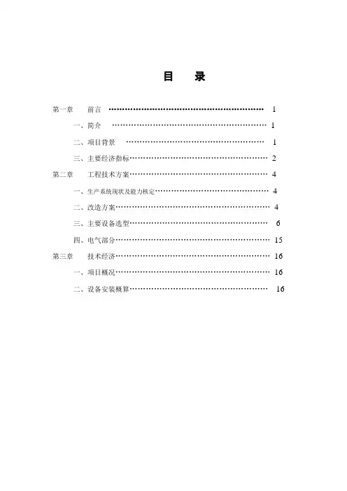 皮带输送机毕业设计