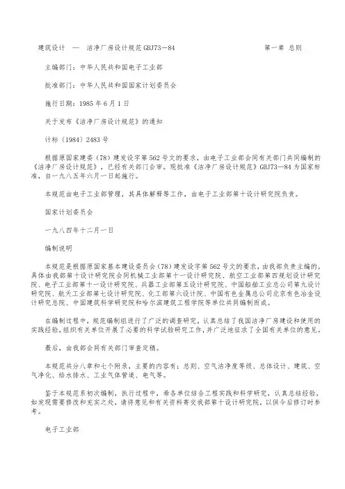 GBJ73_84洁净厂房设计规范标准