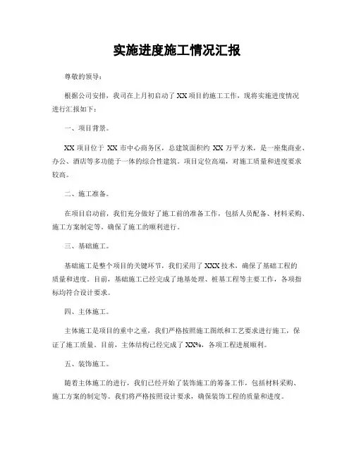实施进度施工情况汇报