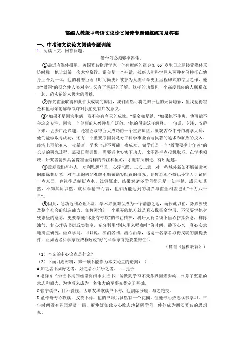 部编人教版中考语文议论文阅读专题训练练习及答案
