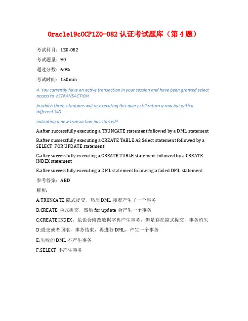 Oracle19cOCP1Z0-082认证考试题库(第4题)