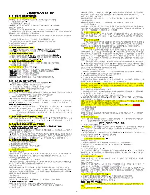 完整版教育心理学笔记