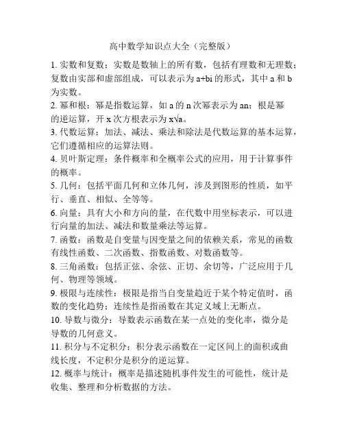 高中数学知识点大全(完整版)