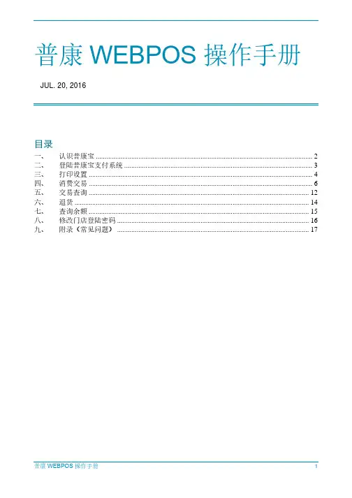 普康 WEBPOS 操作手册说明书