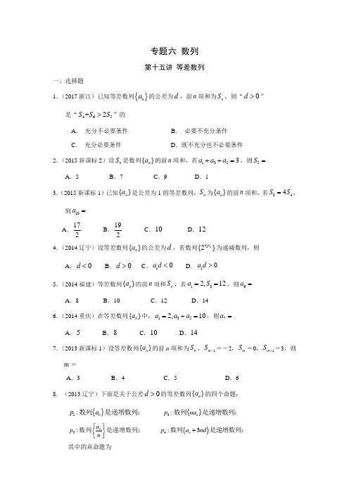 2010-2018年高考文科数学试题分类汇编之专题六 数列