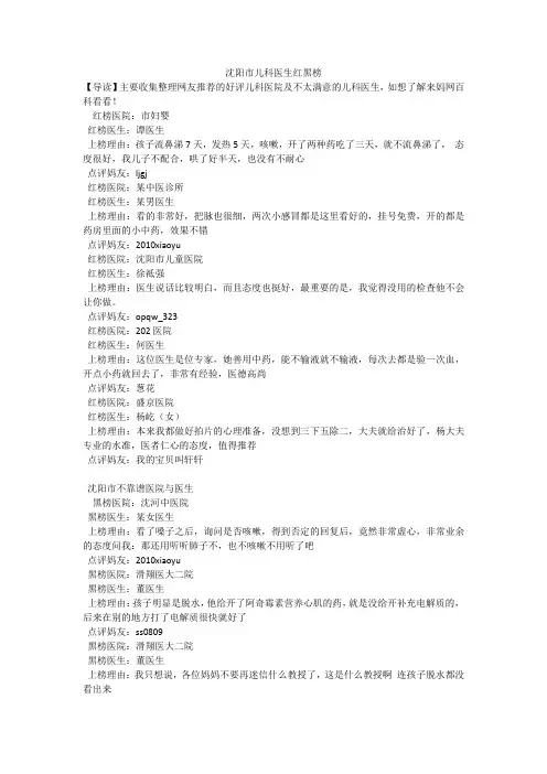 沈阳市儿科医生红黑榜
