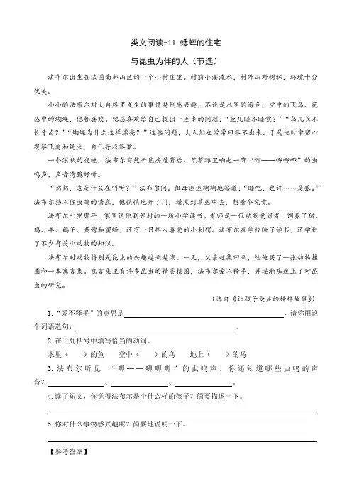 11蟋蟀的住宅课外阅读题及答案