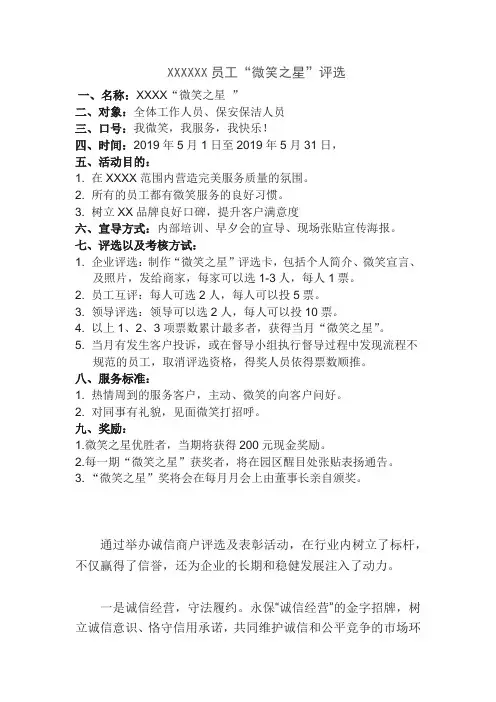 员工“微笑之星”评选