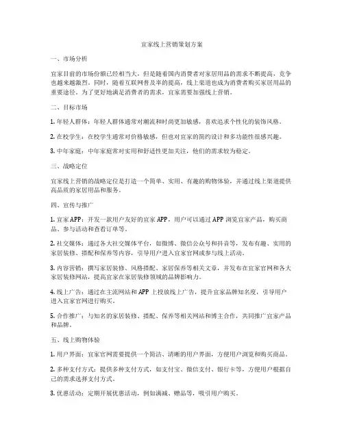 宜家线上营销策划方案