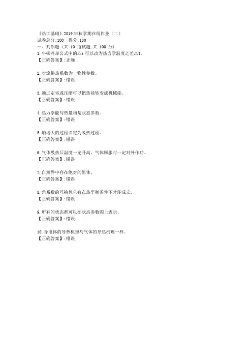 石油华东《热工基础》2019年秋学期在线作业(二)答案