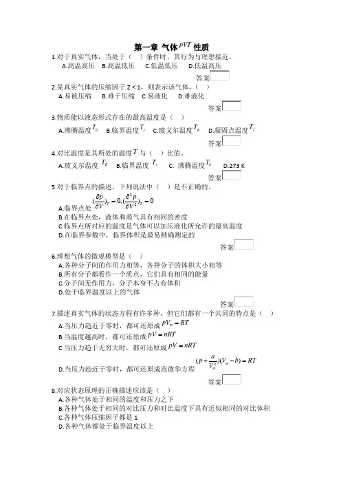 物理化学期末复习(第五版上)