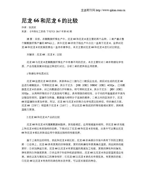 尼龙66和尼龙6的比较