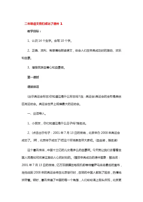 二年级语文我们成功了课件3篇