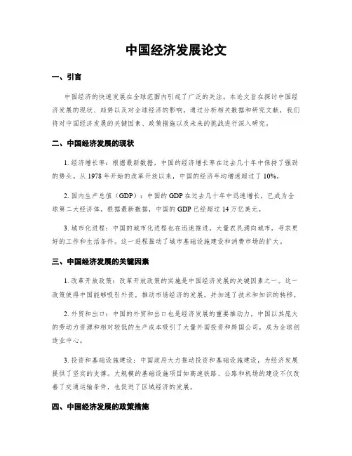 中国经济发展论文 (2)