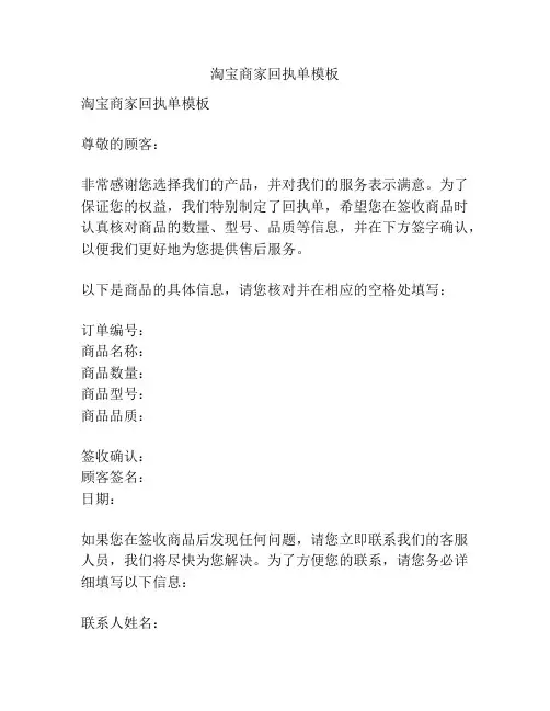 淘宝商家回执单模板