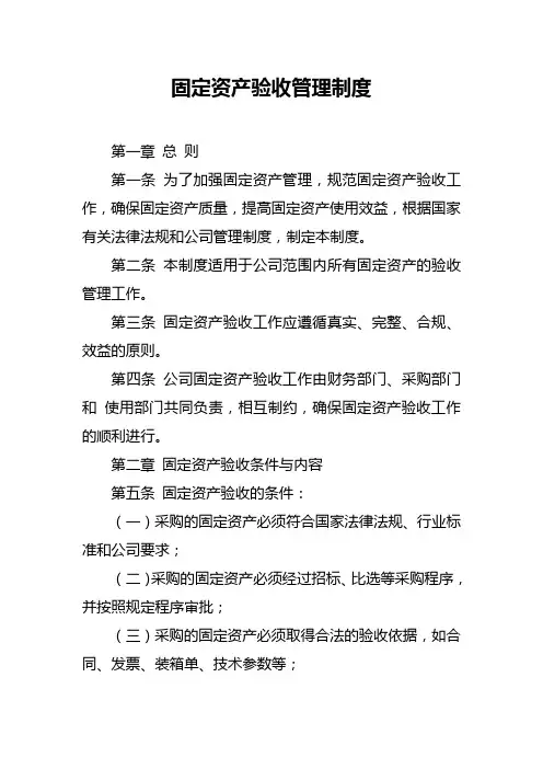 固定资产验收管理制度