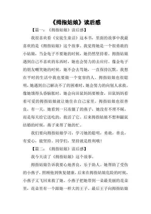《拇指姑娘》读后感