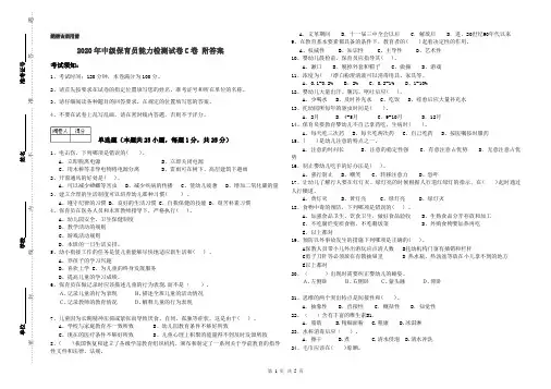 2020年中级保育员能力检测试卷C卷 附答案