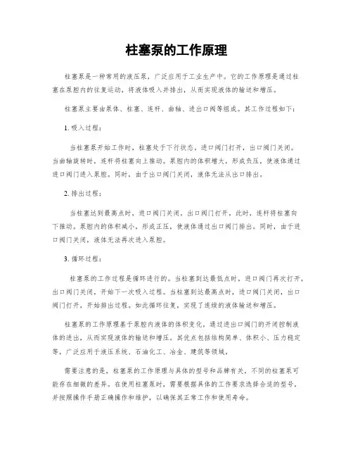 柱塞泵的工作原理