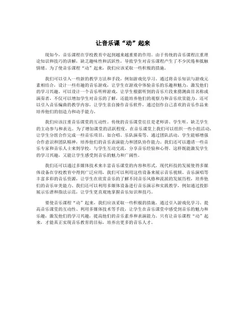 让音乐课“动”起来