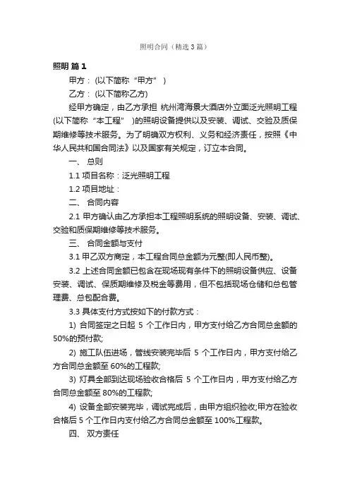 照明合同（精选3篇）