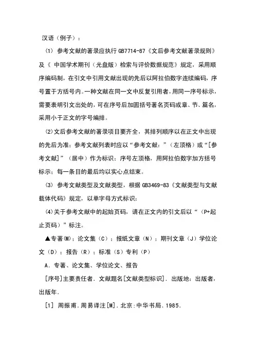 [教材]论文参考文献的格式