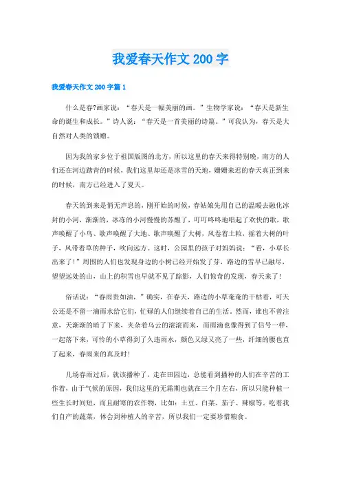 我爱春天作文200字