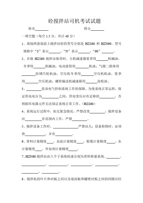 拌合站司机考试试题