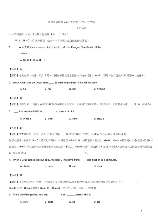 2017年盐城市中考英语试卷含答案解析(Word版)