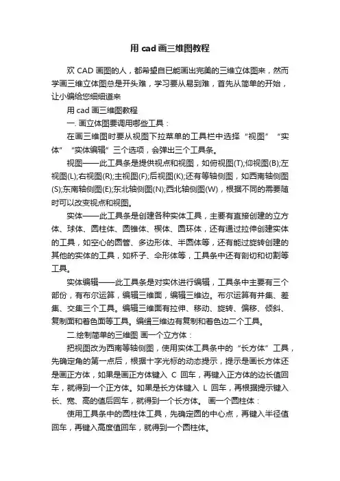 用cad画三维图教程