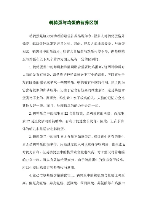 鹌鹑蛋与鸡蛋的营养区别