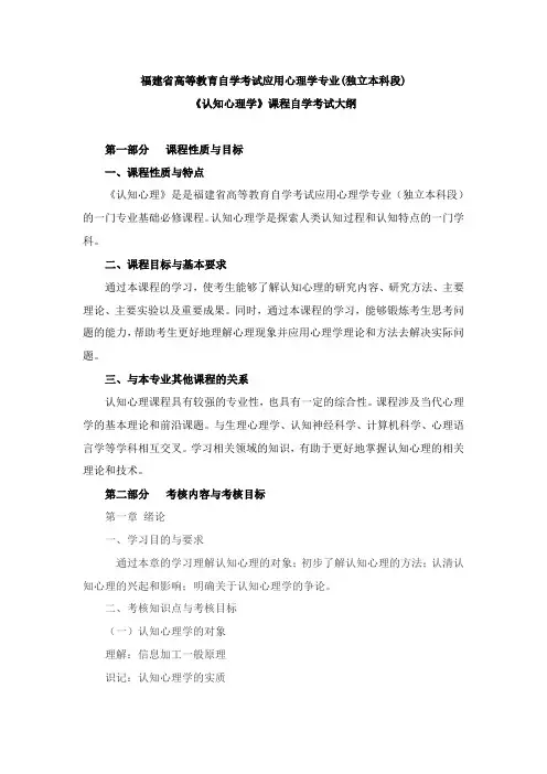 认知心理学-福建省教育考试院