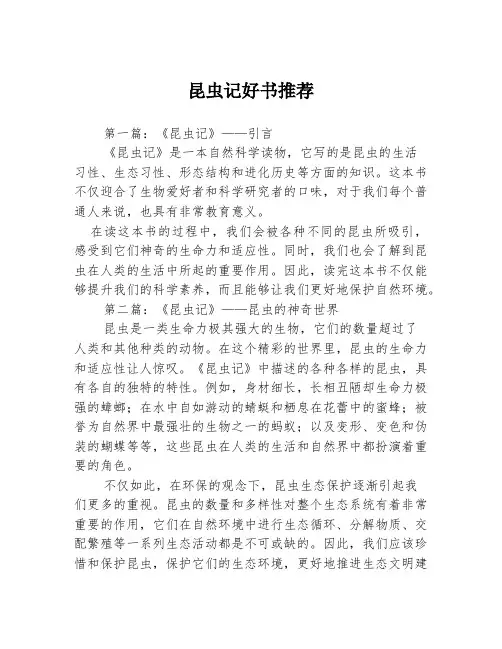 昆虫记好书推荐3篇
