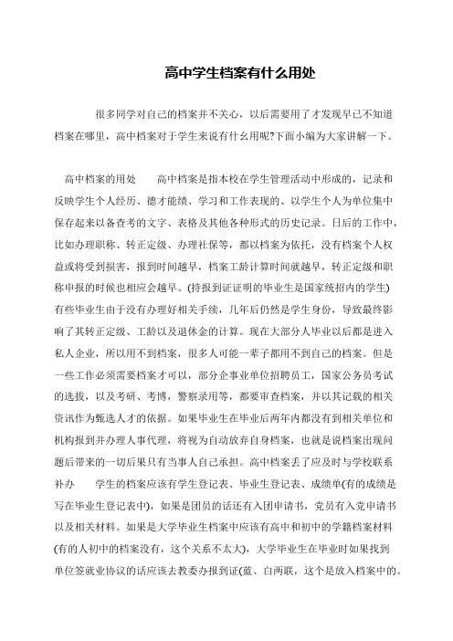 高中学生档案有什么用处