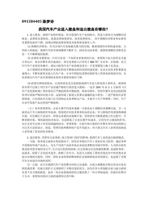 我国汽车产业进入壁垒和退出壁垒有哪些