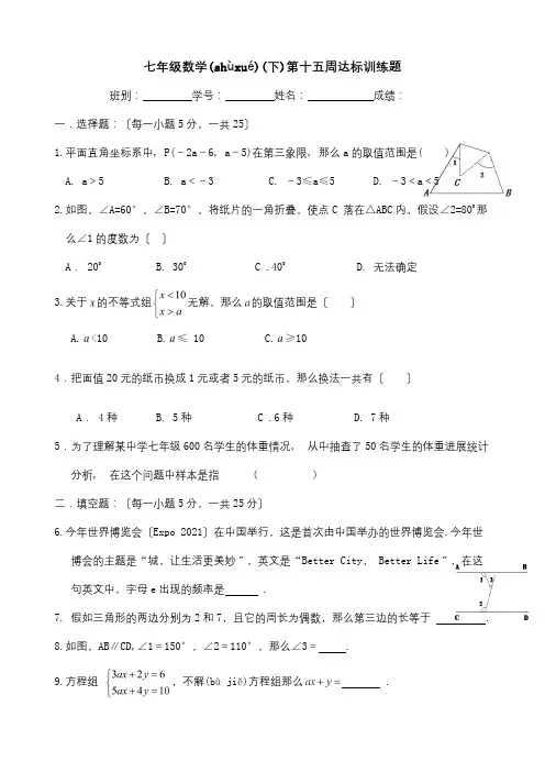 七年级数学下册第十五周达标训练题试题(共4页)