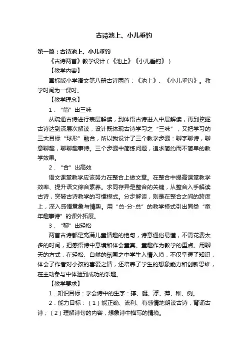 古诗池上、小儿垂钓