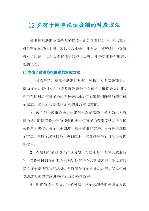 12岁孩子做事拖拉磨蹭的对应方法