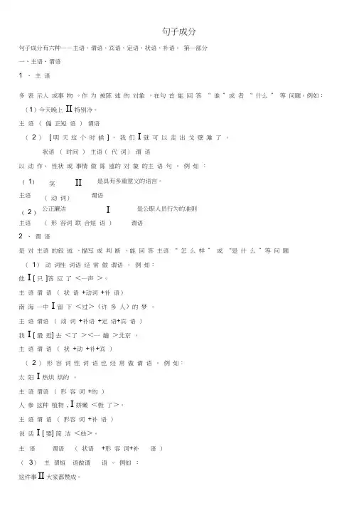 句子成分划分口诀(1)(20200623215934)