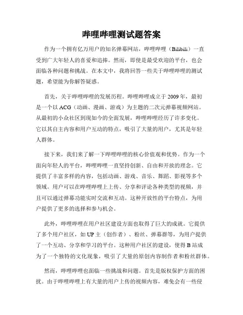 哔哩哔哩测试题答案