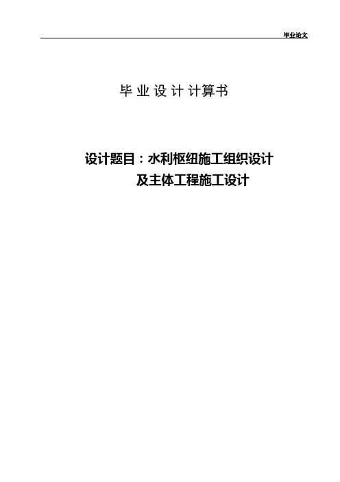 水利施工组织毕业设计-计算书