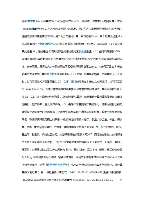 照度Lx计算公式