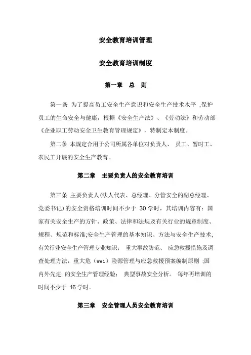 新进场工人三级安全教育制度