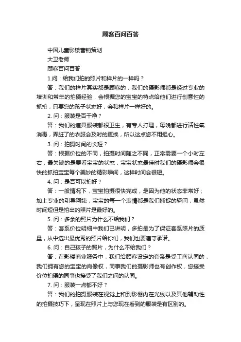 顾客百问百答