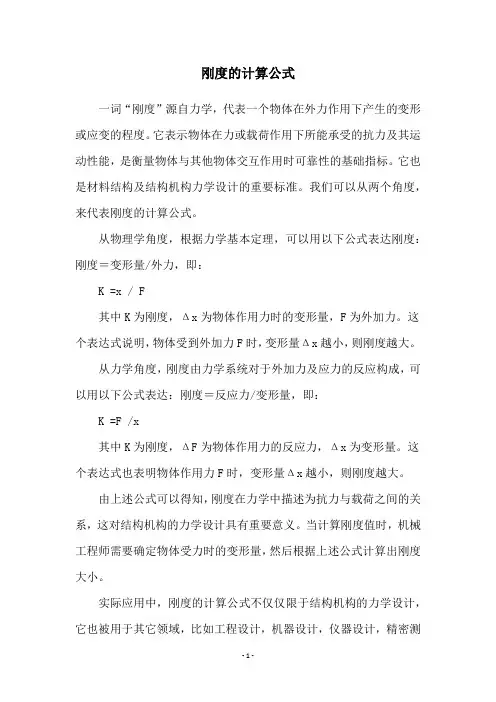 刚度的计算公式