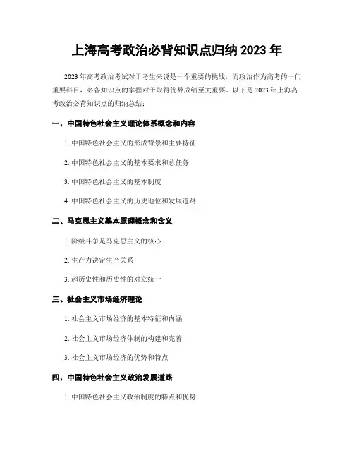 上海高考政治必背知识点归纳2023年