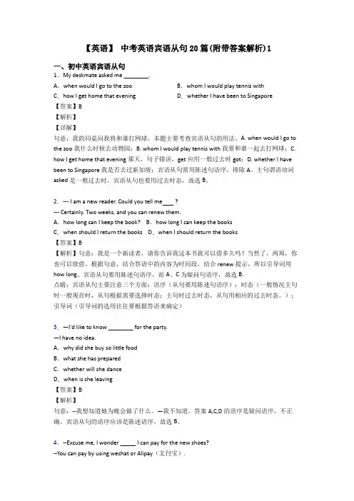 【英语】 中考英语宾语从句20篇(附带答案解析)1