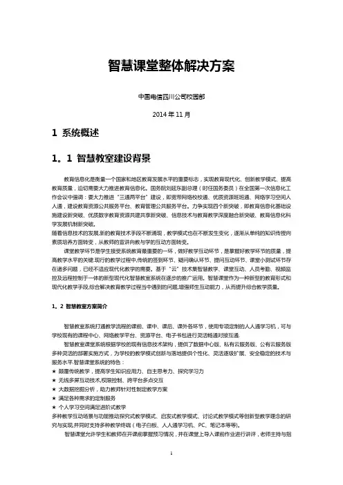 智慧课堂解决方案