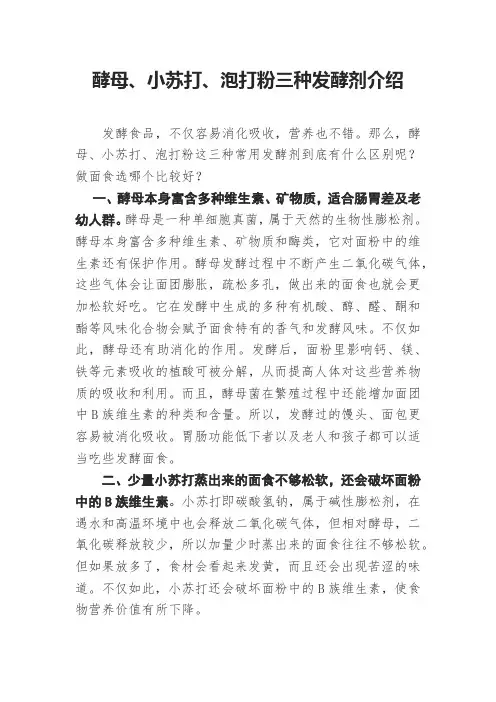 酵母、小苏打、泡打粉三种发酵剂介绍